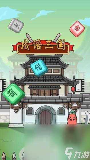 古诗闯关小游戏推荐2025 古诗闯关游戏排行榜分享