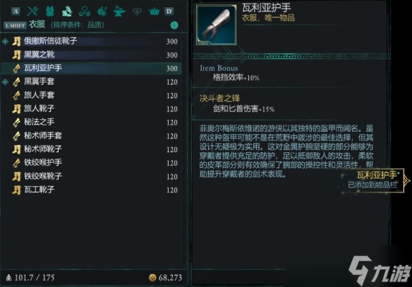 《宣誓》瓦利亞護(hù)手位置介紹
