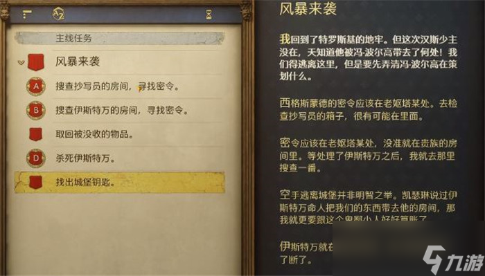 《天国：拯救2》风暴来袭任务攻略介绍