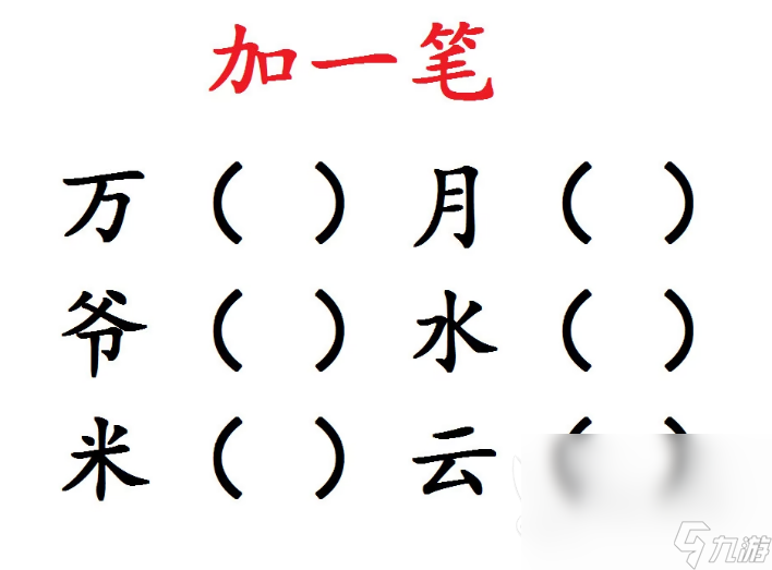 耐玩的加一笔变新字的游戏大全 2025经典的加一笔变新字的手游合集