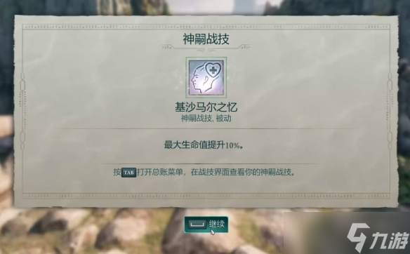 《宣誓》冬日绘卷位置介绍