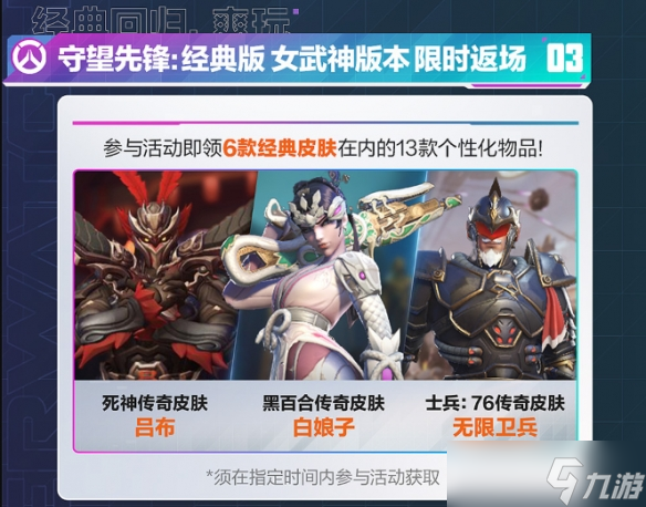 《守望先锋》战令光子水晶用途介绍