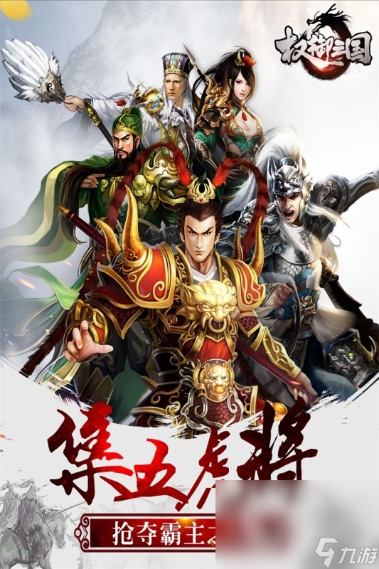 三国游戏可以招降武将的叫什么游戏 2025流行的三国游戏下载