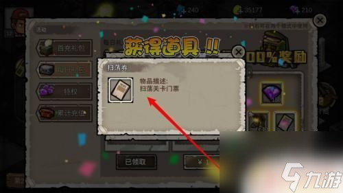 幸存者危城怎么拿永久会员卡 幸存者危城扫荡券怎么获得