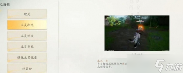 《仙剑世界》属性克制表