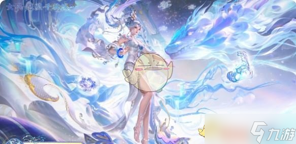 《王者荣耀》女娲愿照千秋盛皮肤优化详情