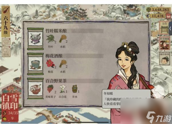 江南百景图做热饮配方
