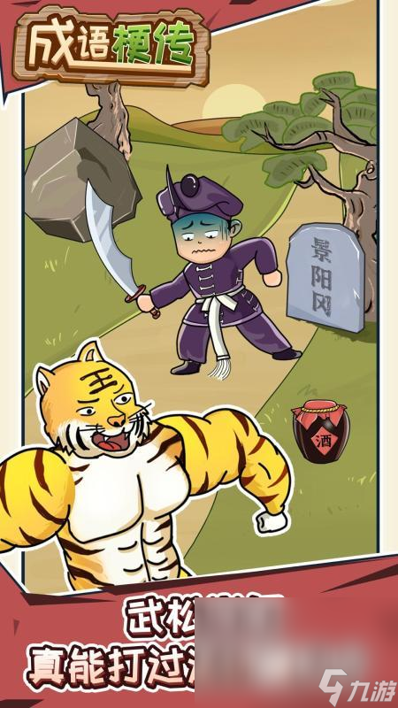 2025趣味的四字成語(yǔ)游戲合集 耐玩的猜成語(yǔ)游戲有哪些
