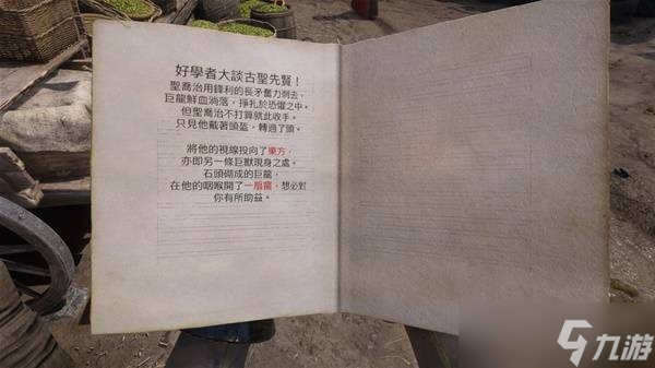 天国拯救2库腾堡古怪小诗集解谜全流程