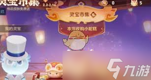 王者荣耀灵宝市集2月7日小蛇糕高价口令是什么