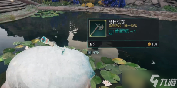 《宣誓》冬日绘卷位置介绍