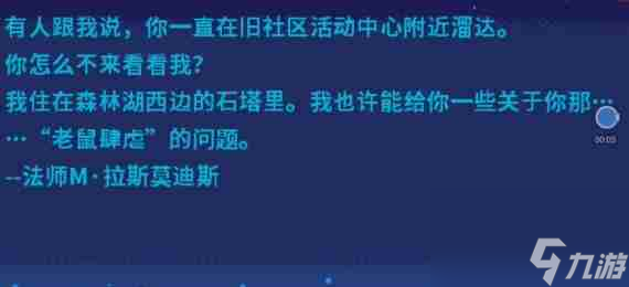 星露谷物语会见法师任务怎么做