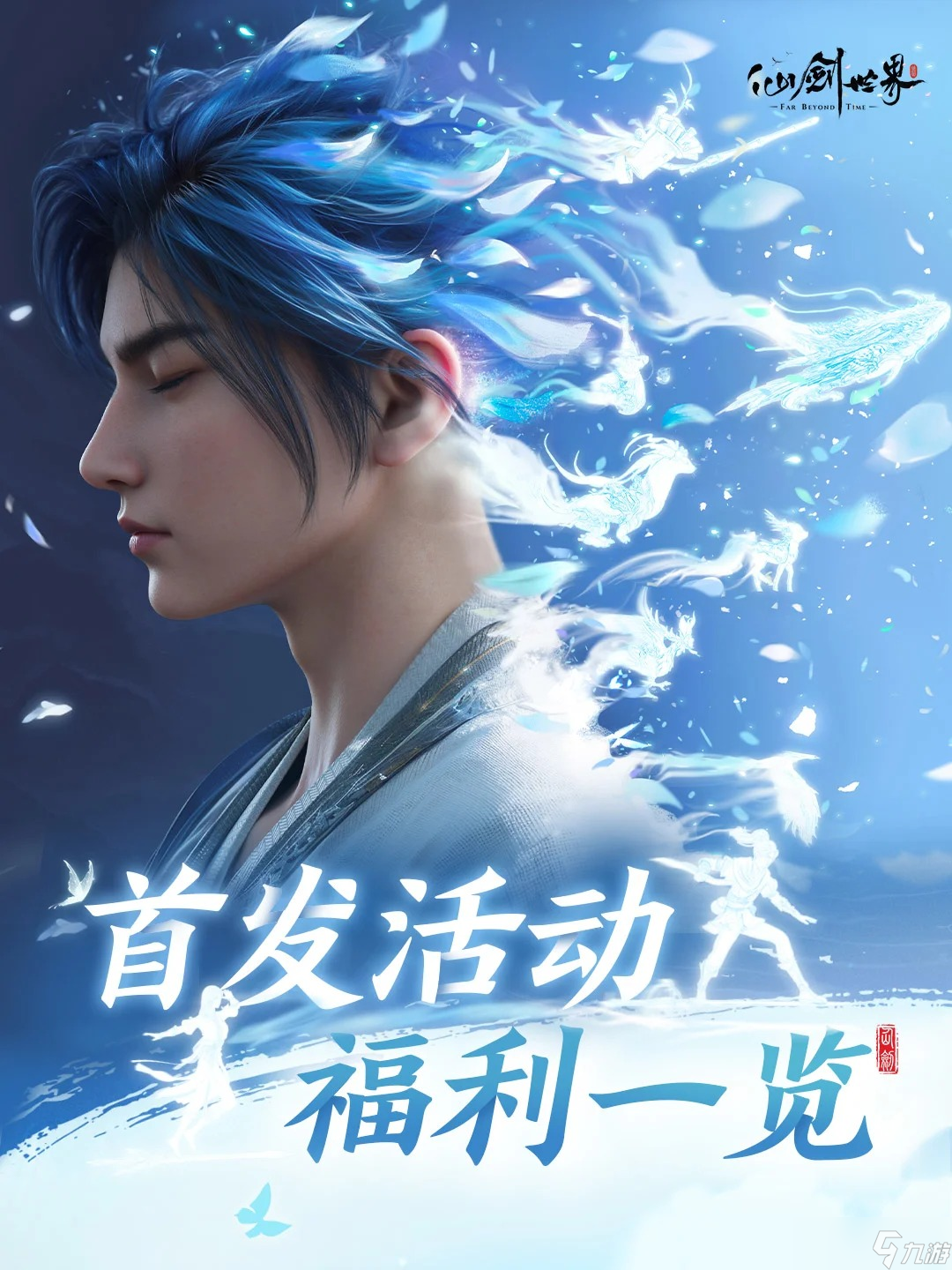 <a id='link_pop' class='keyword-tag' href='https://www.9game.cn/xianjianshijie/'>仙剑世界手游</a>开服活动福利汇总-仙剑世界手游开服有什么奖励