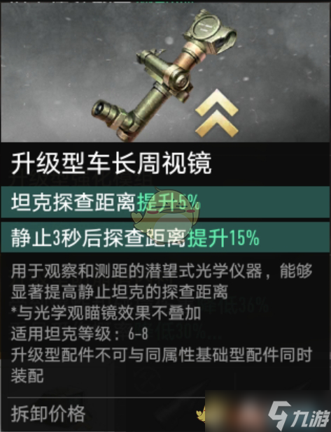 《坦克连》轻坦探查距离增多设施