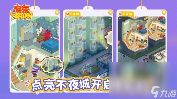 有哪些热门的装修游戏分享 最有趣的模拟装修手机游戏大全2025截图
