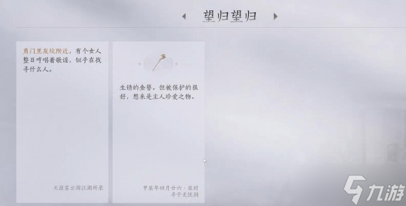 燕云十六聲望歸望歸任務(wù)攻略方法