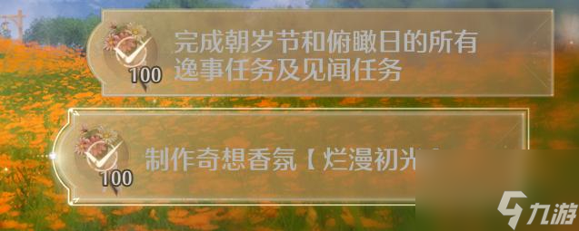 無限暖暖晴日時(shí)光第一天攻略