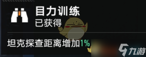 《坦克连》轻坦探查距离增多设施