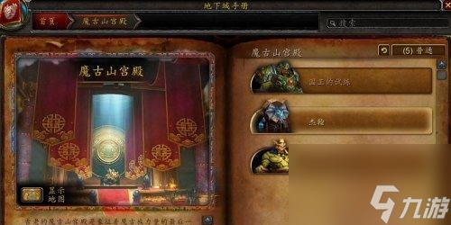 魔獸世界魔古山寶庫英雄難度H伊拉貢怎么打 詳細攻略解析 