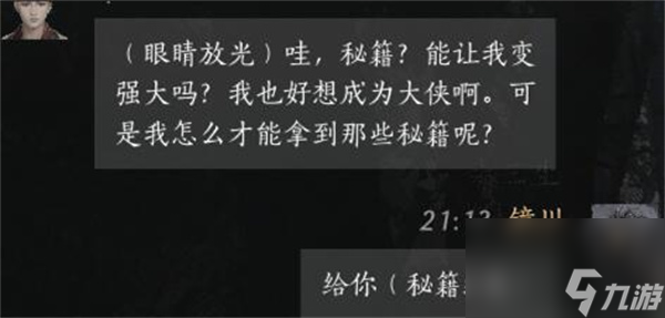 燕云十六聲柴三生聊天對話攻略分享