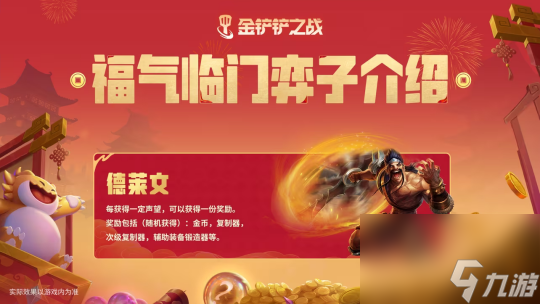 金铲铲之战恭喜发财新手怎么玩