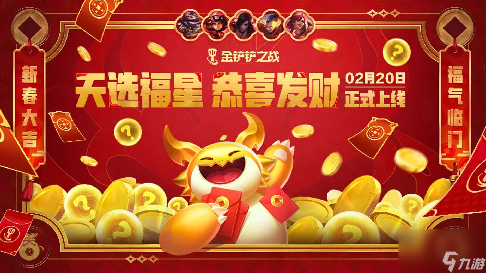 金铲铲之战恭喜发财新手怎么玩