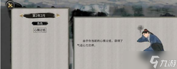 《鬼谷八荒》心情怎么恢复 恢复心情方法