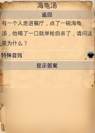 海龟汤题目全套答案在哪里找