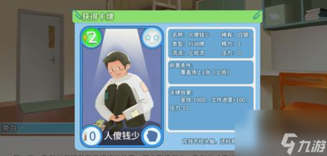 职场浮生记赚钱攻略