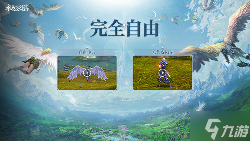 《永恒之塔》全新特色怀旧服明日预创建“傲龙在天”体验无限畅意飞行