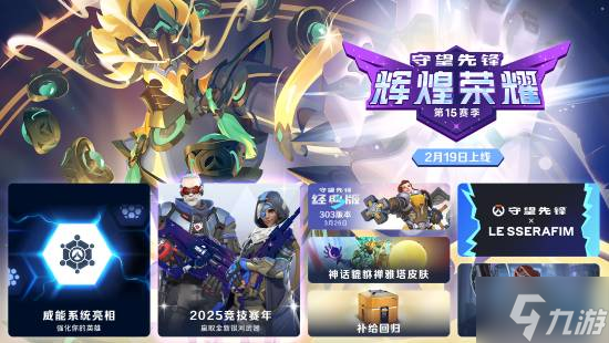 《守望先锋》国服今日上线!各位英雄打算回归么?