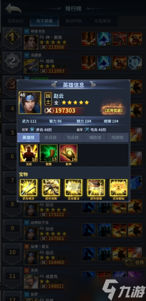 骑兵冲突开区应该怎么选将