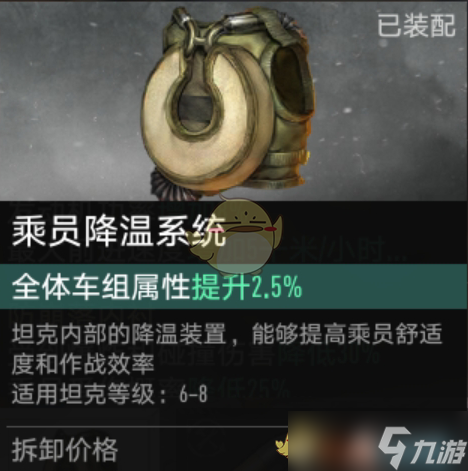 《坦克连》轻坦探查距离增多设施
