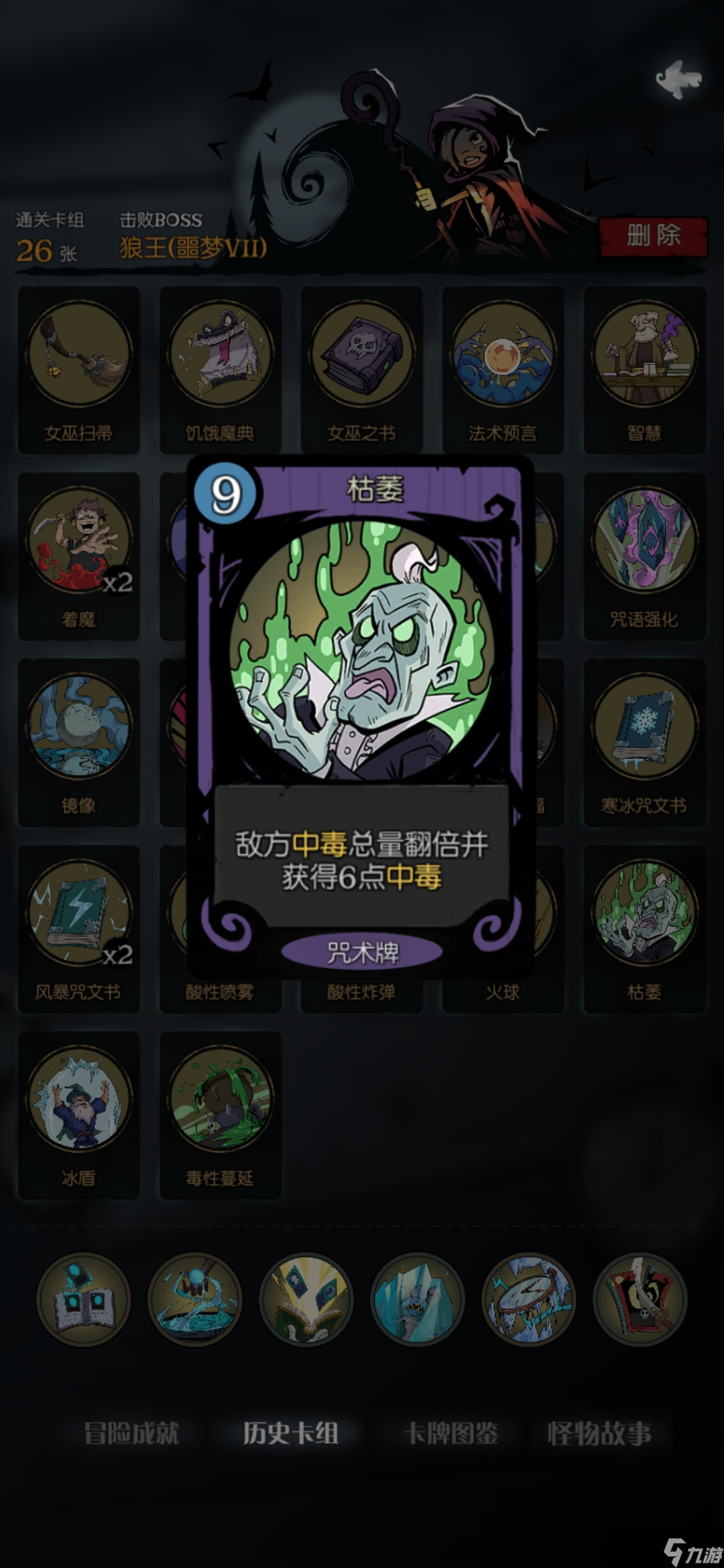 月圆之夜毒爆寒冰法