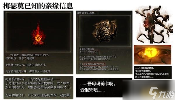 艾尔登法环黄金树之影DLC梅瑟莫身世背景详解