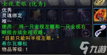 魔獸世界全視雙眼玩具怎么獲得-全視雙眼玩具獲取方法