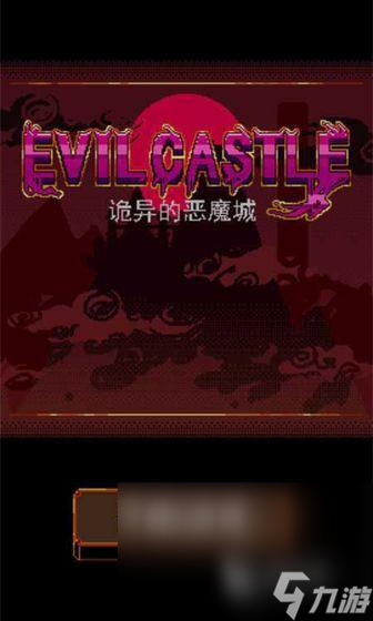 热门的恶魔城游戏排行榜 2025必玩的恶魔城游戏盘点