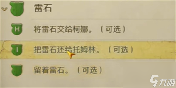 天国拯救2雷石支线任务攻略分享