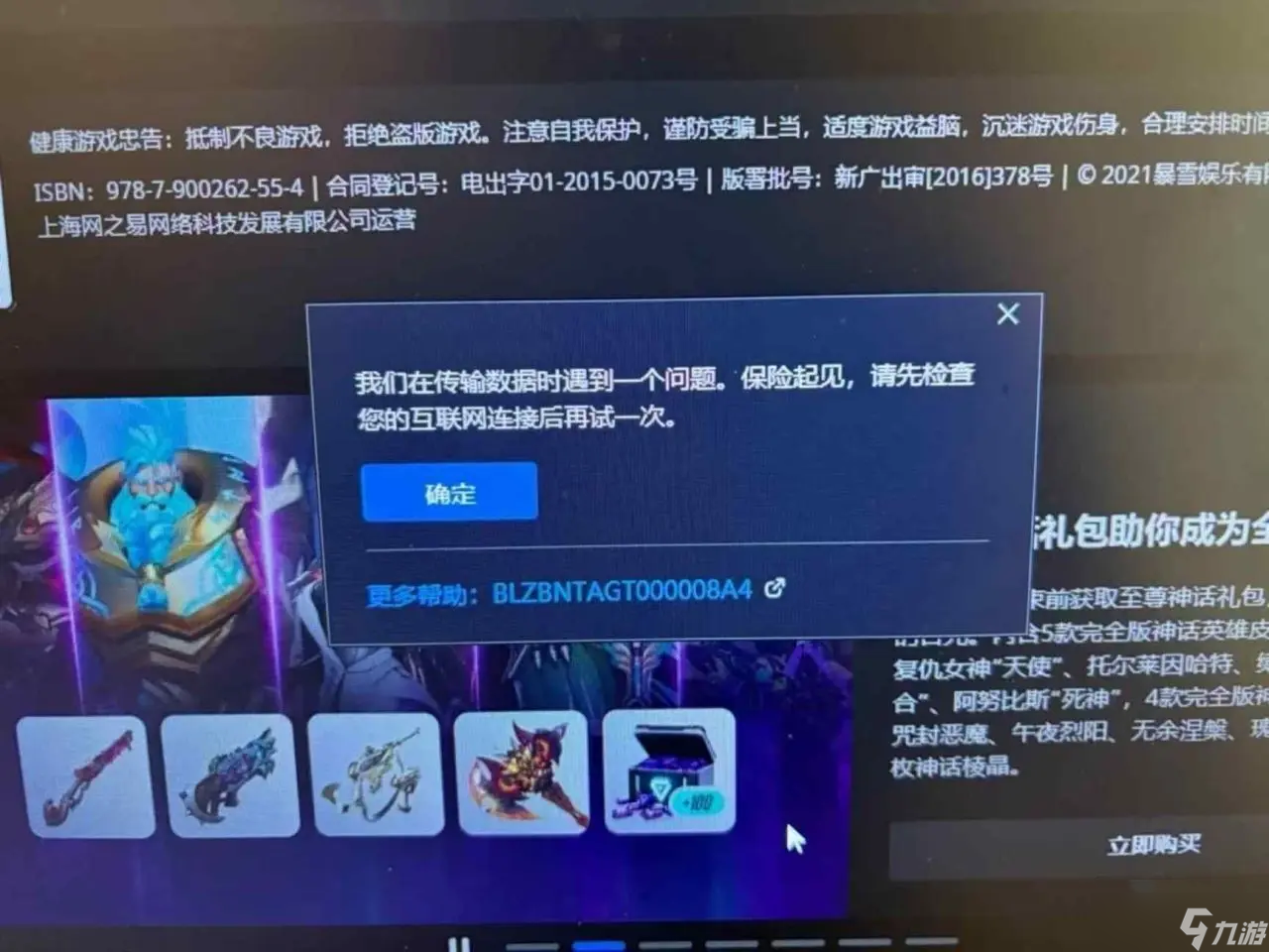 守望先锋回归更新失败怎么办 回归更新失败的五个解决方法