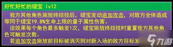 《崩壞星穹鐵道》3.1緹寶前瞻培養(yǎng)指南