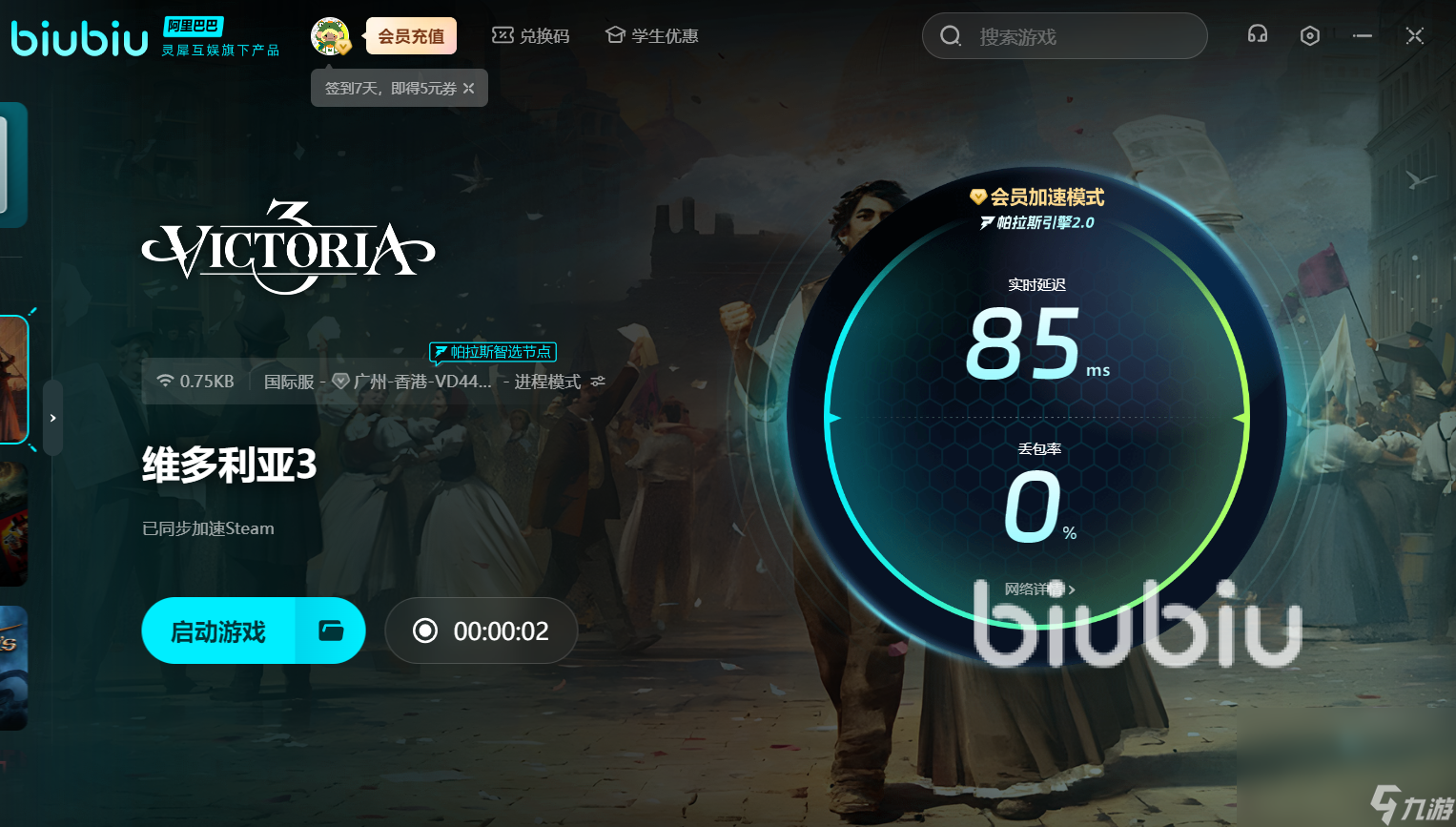 维多利亚3闪退办法 维多利亚3闪退用什么方法解决