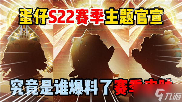 蛋仔派对S22赛季盲盒怎么样