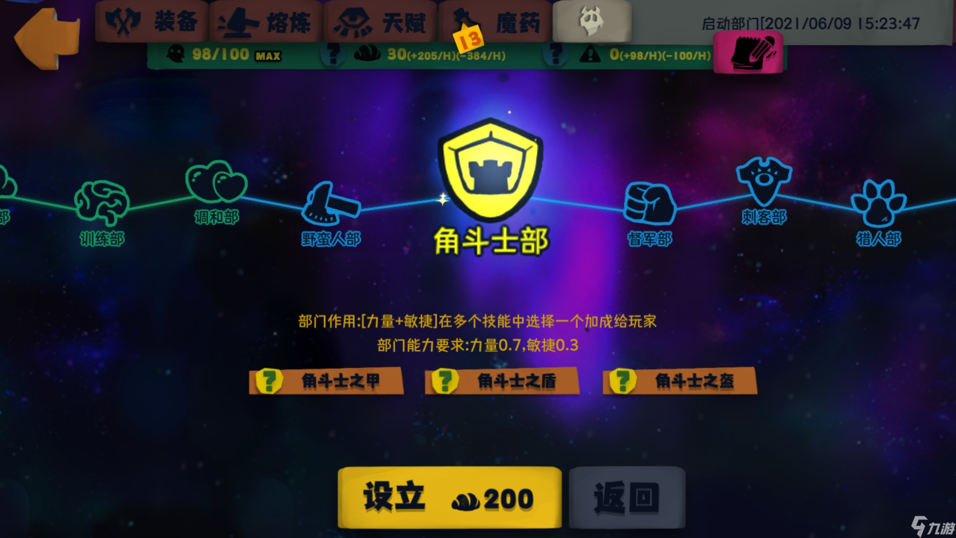 独奏骑士幽灵大军的大概建设