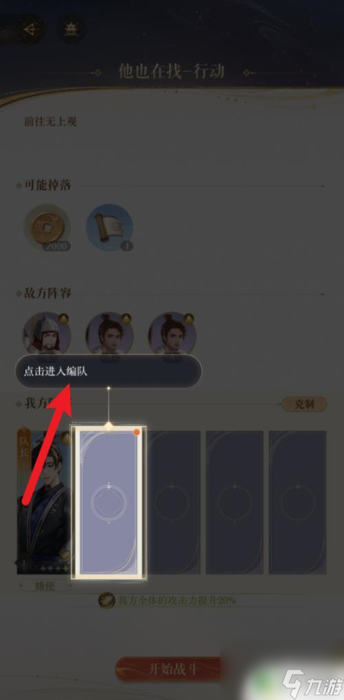 如鳶怎么弄多個隊伍 鳶阿蟬編隊攻略