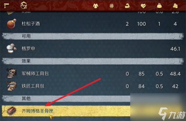 天国拯救2壁橱里的骷髅支线任务攻略分享