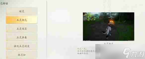 《仙劍世界》屬性克制表一覽