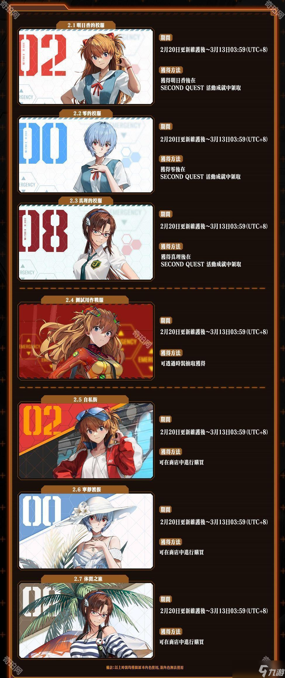 《胜利女神妮姬》EVA第2弹联动版本皮肤一览