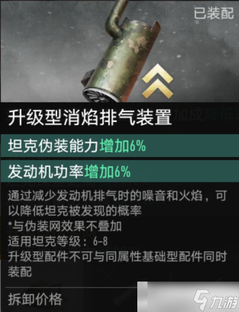《坦克连》伪装能力提高方式
