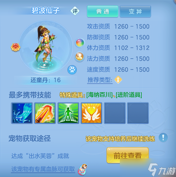 幻唐志：逍遥外传【宠物攻略篇】——碧波仙子打书攻略分享