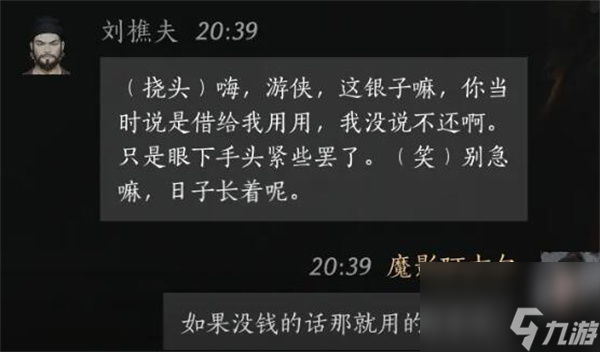 燕云十六聲劉樵夫聊天對話攻略分享